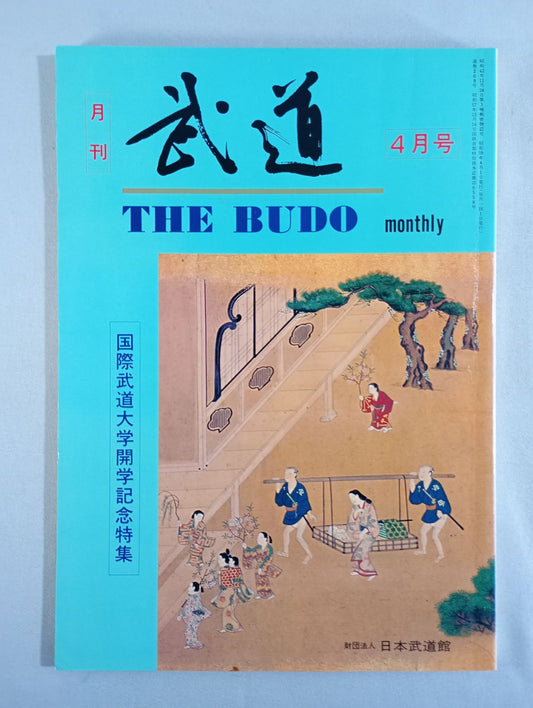 月刊武道209