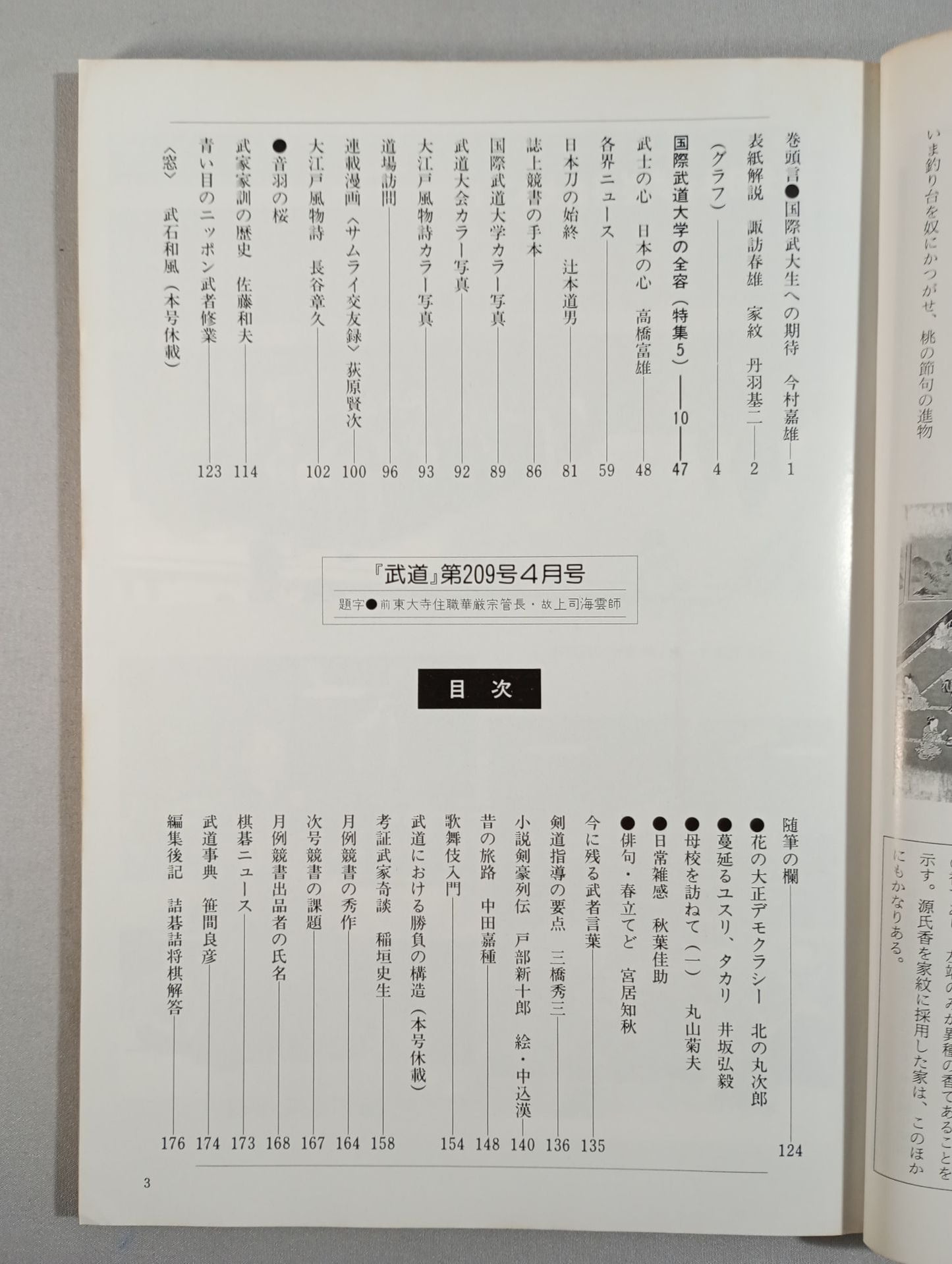 月刊武道209