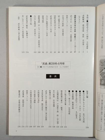 月刊武道209