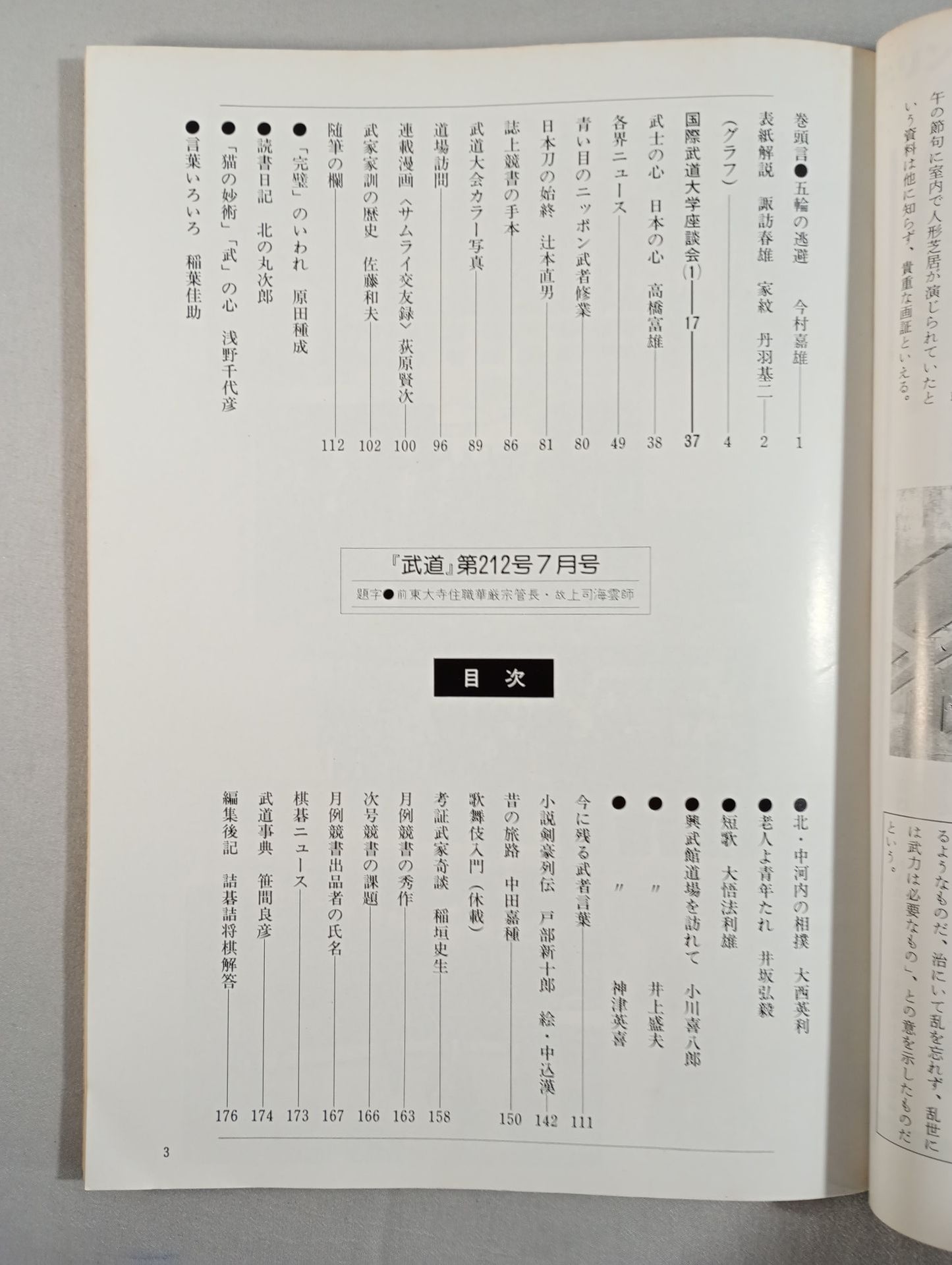月刊武道212