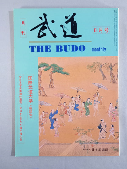 月刊武道213