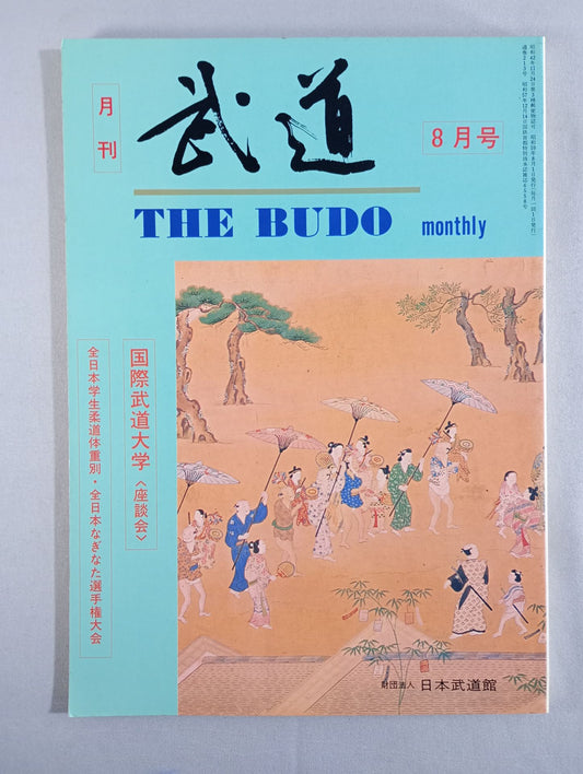 月刊武道213
