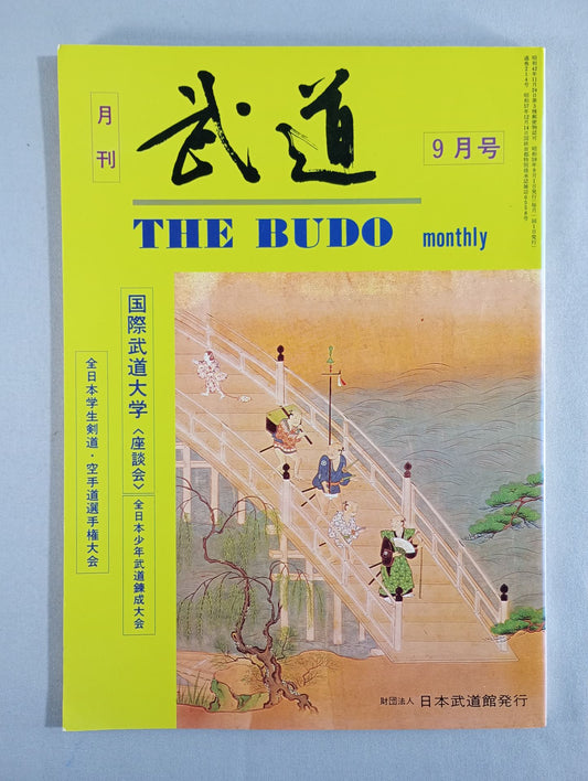 月刊武道214
