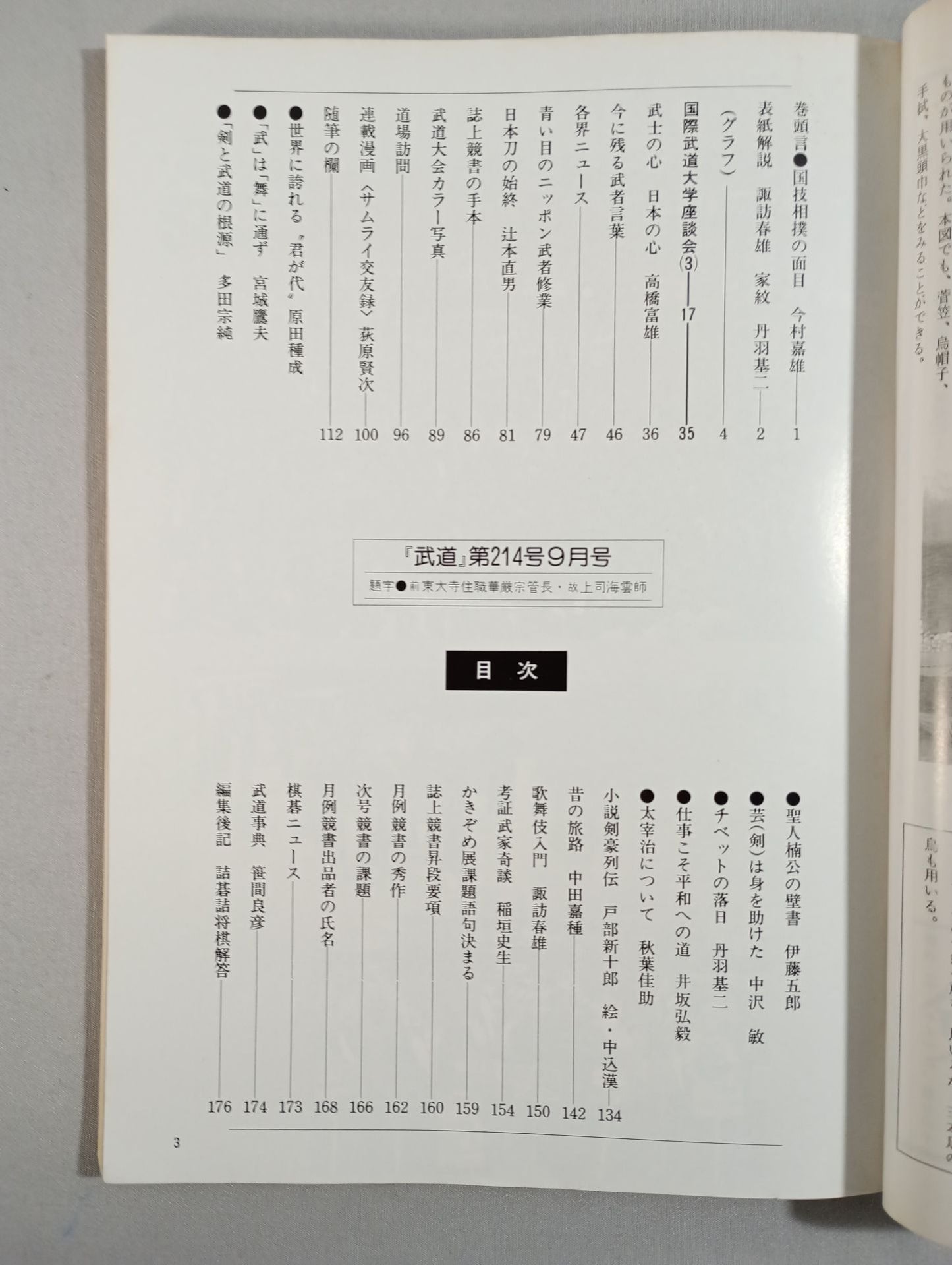 月刊武道214