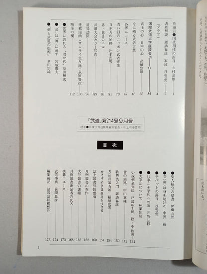 月刊武道214