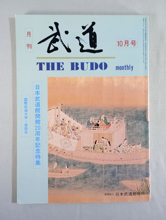 月刊武道215