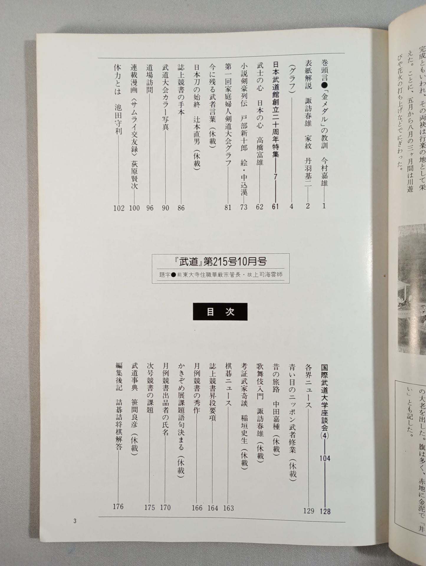 月刊武道215