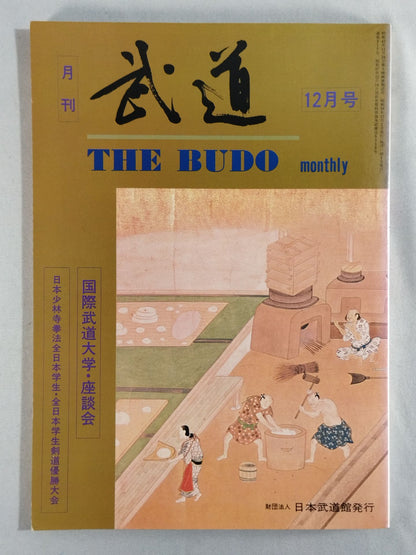 月刊武道217
