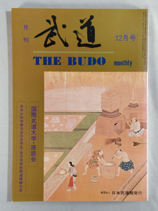 月刊武道217