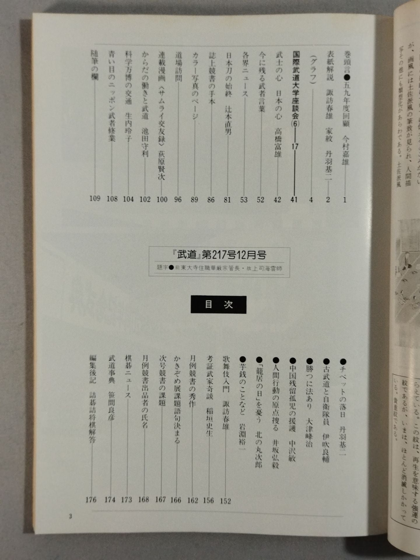 月刊武道217