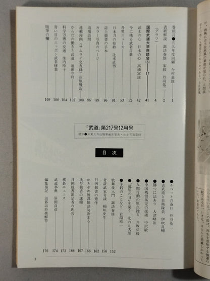 月刊武道217