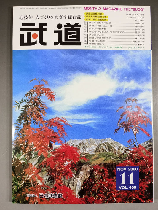 Monthly Martial Arts 408