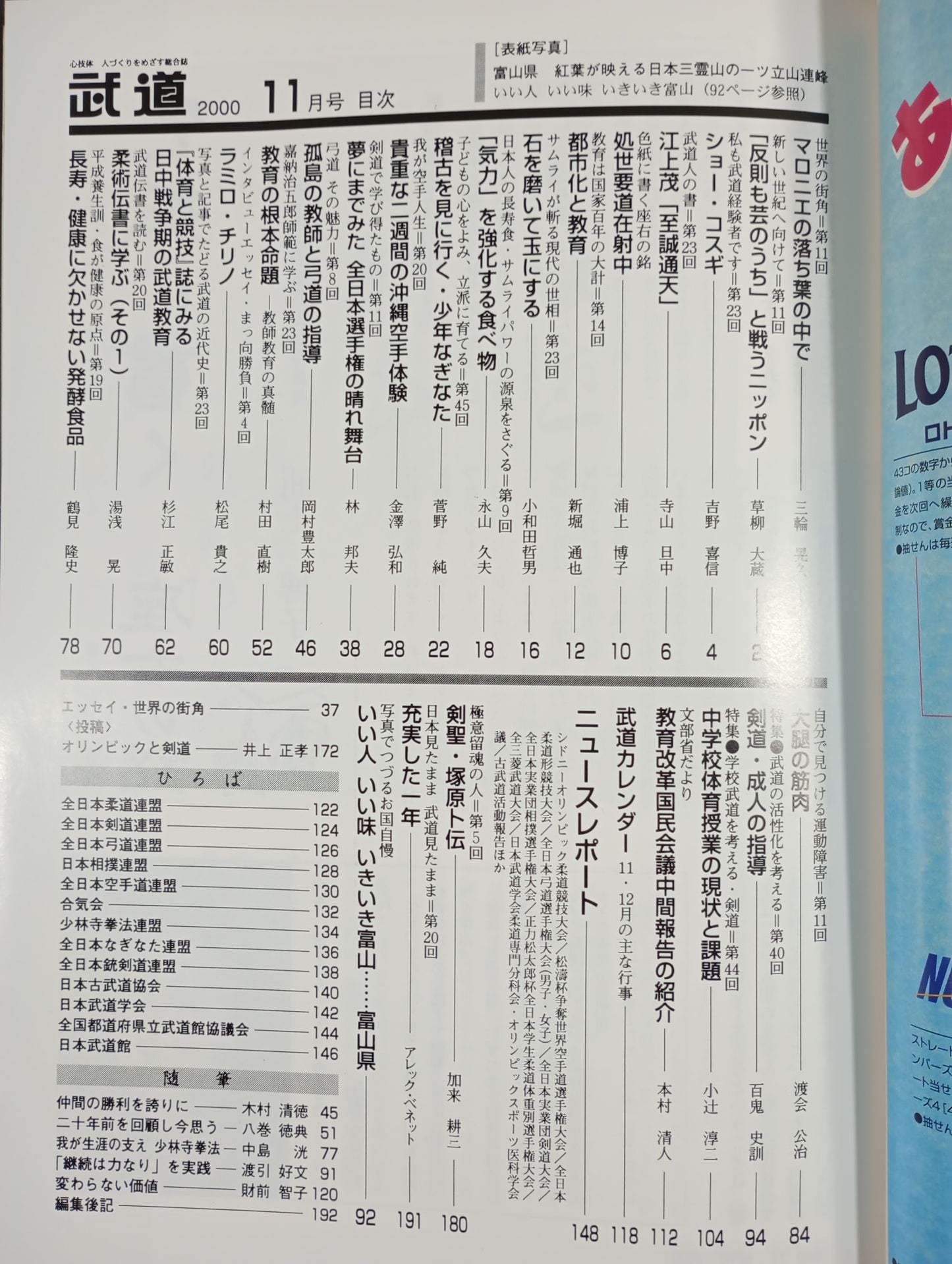 Monthly Martial Arts 408