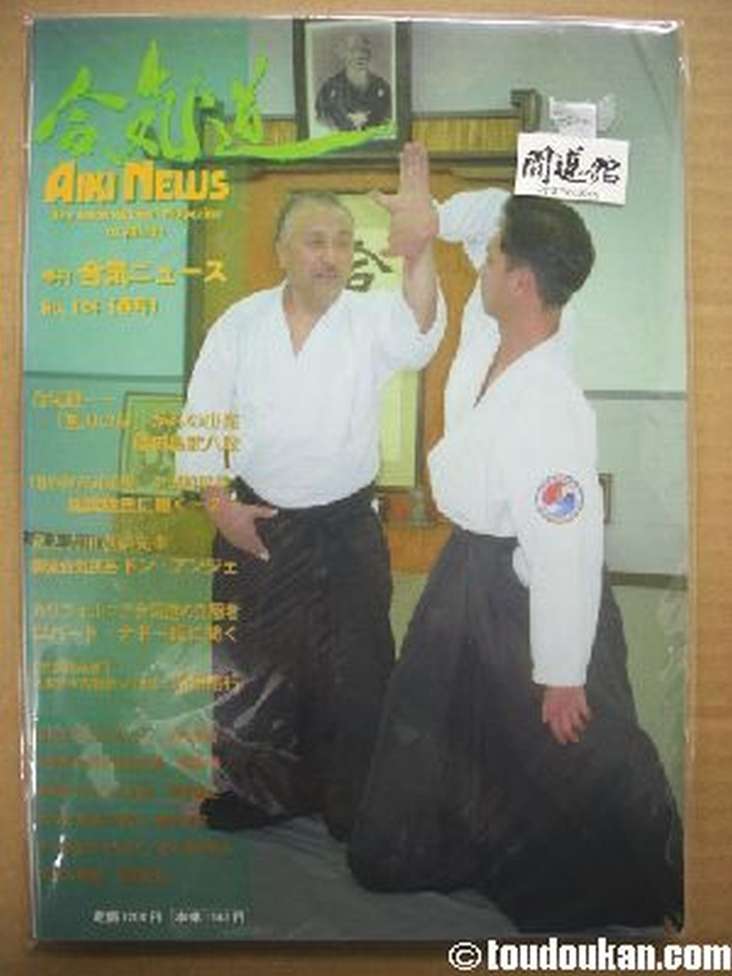 Quarterly Aiki News 124
