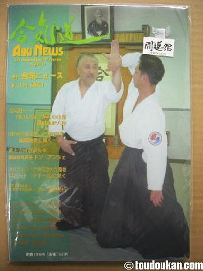 Quarterly Aiki News 124