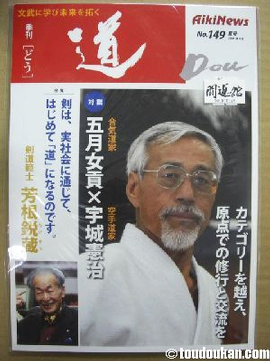 Quarterly Michi (Aiki News) 149