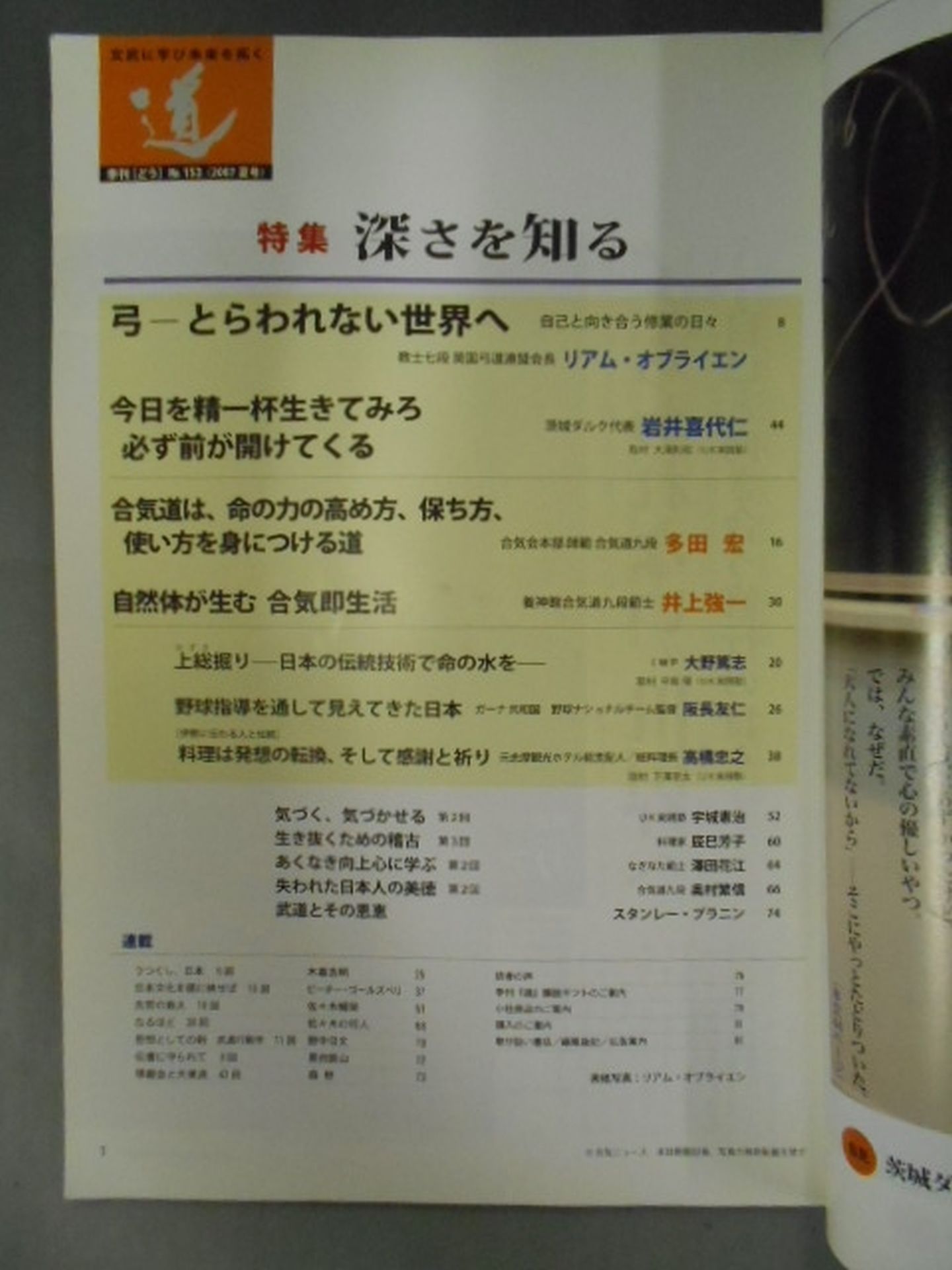 Michi Quarterly (Aiki News) 153