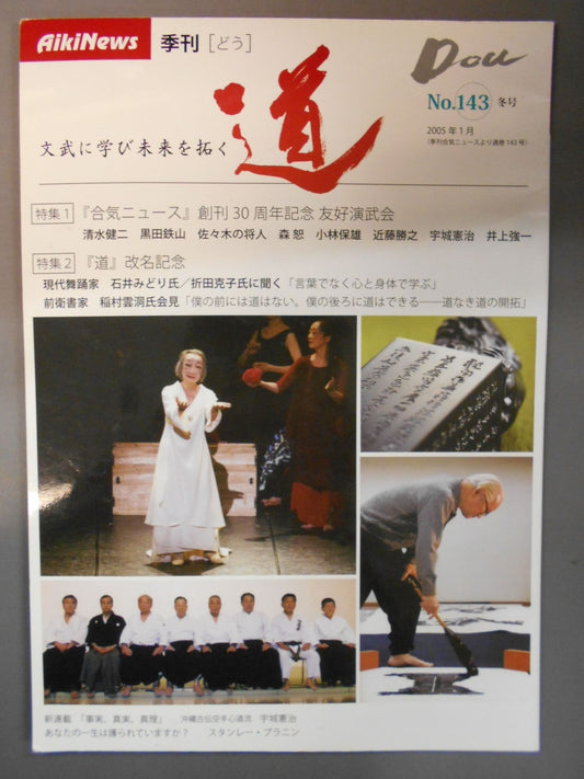 Michi Quarterly (Aiki News) 143