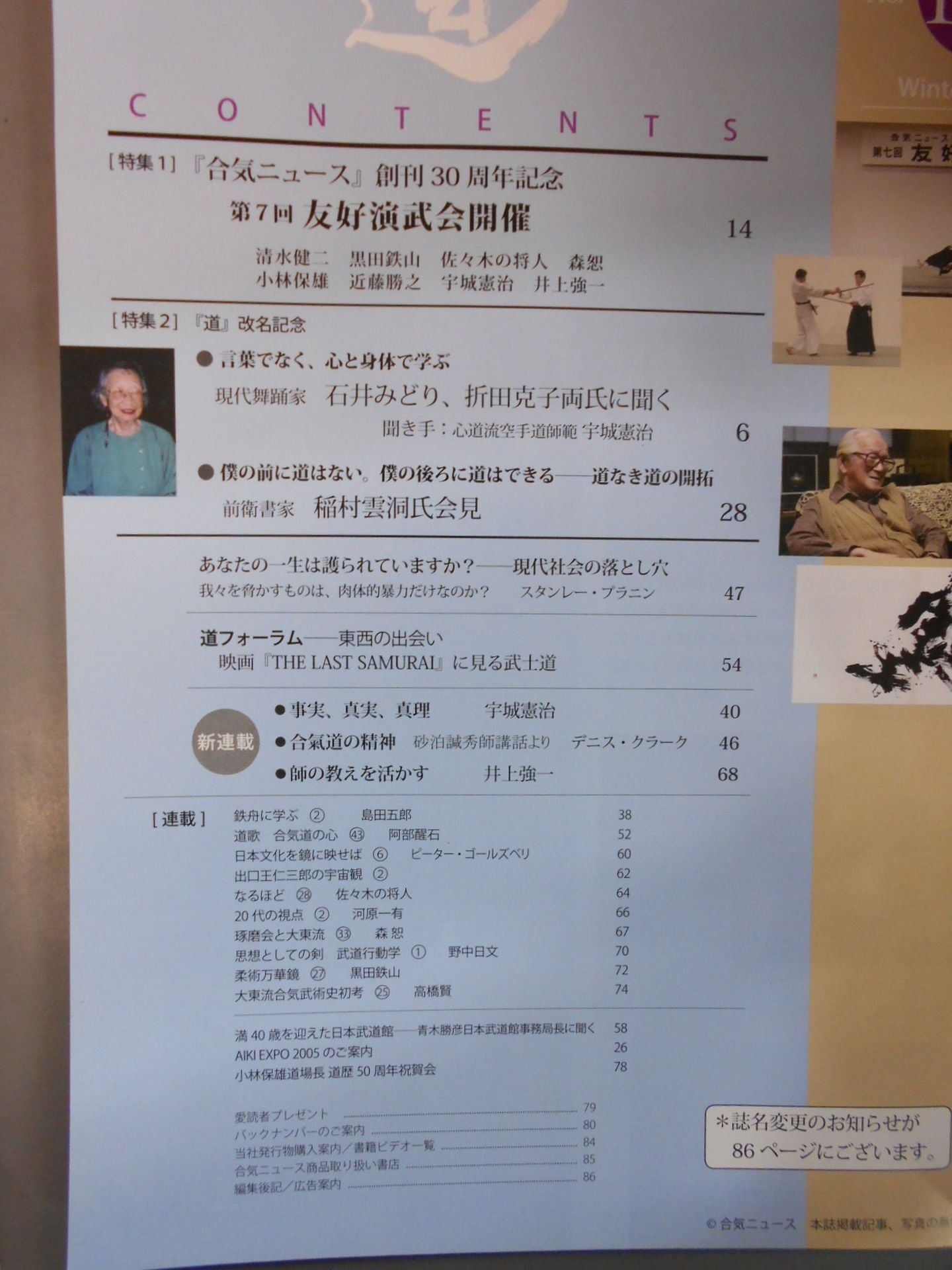 Michi Quarterly (Aiki News) 143