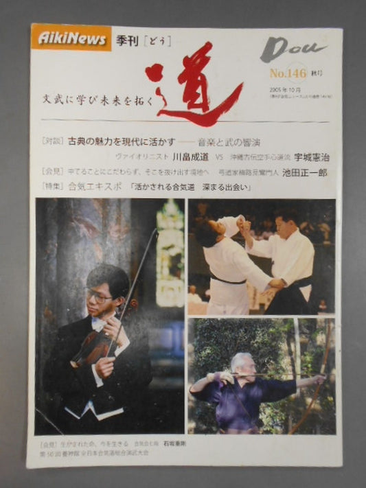 Quarterly Michi (Aiki News) 146