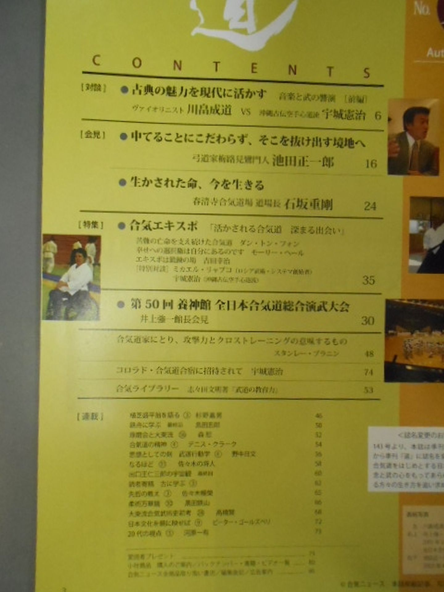 Quarterly Michi (Aiki News) 146