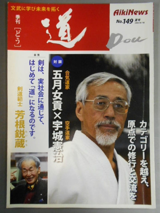 Quarterly Michi (Aiki News) 149