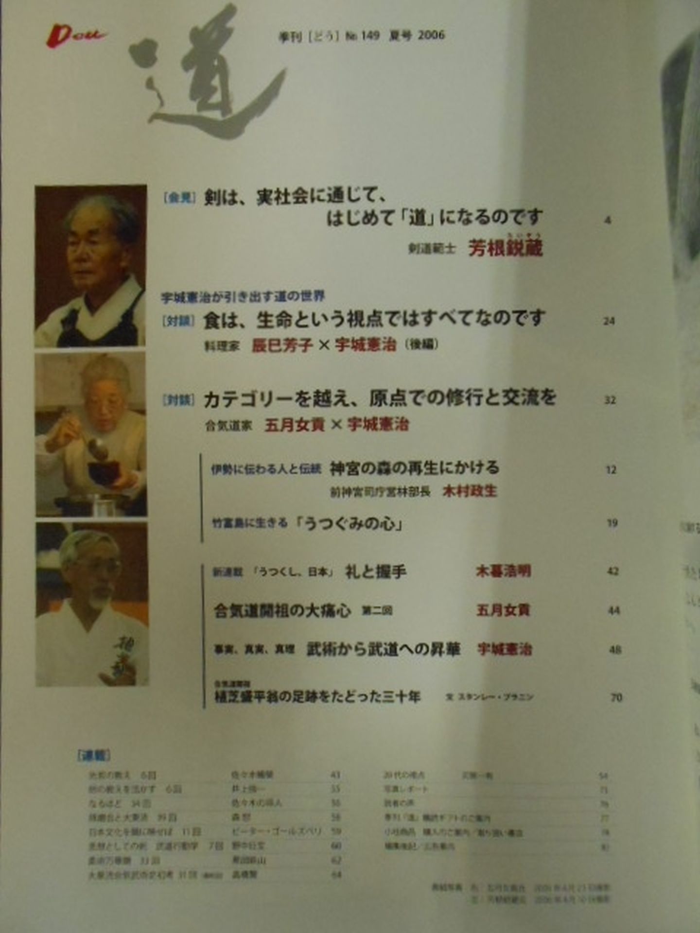 Quarterly Michi (Aiki News) 149