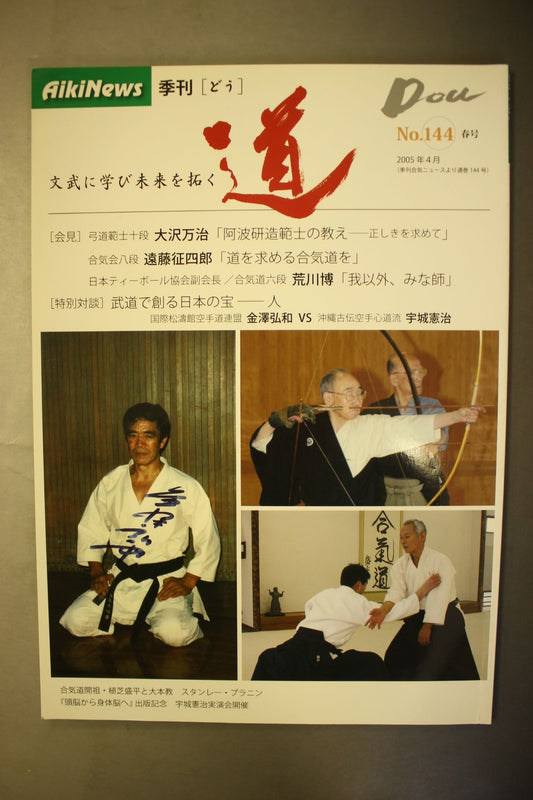 Quarterly Michi (Aiki News) 144