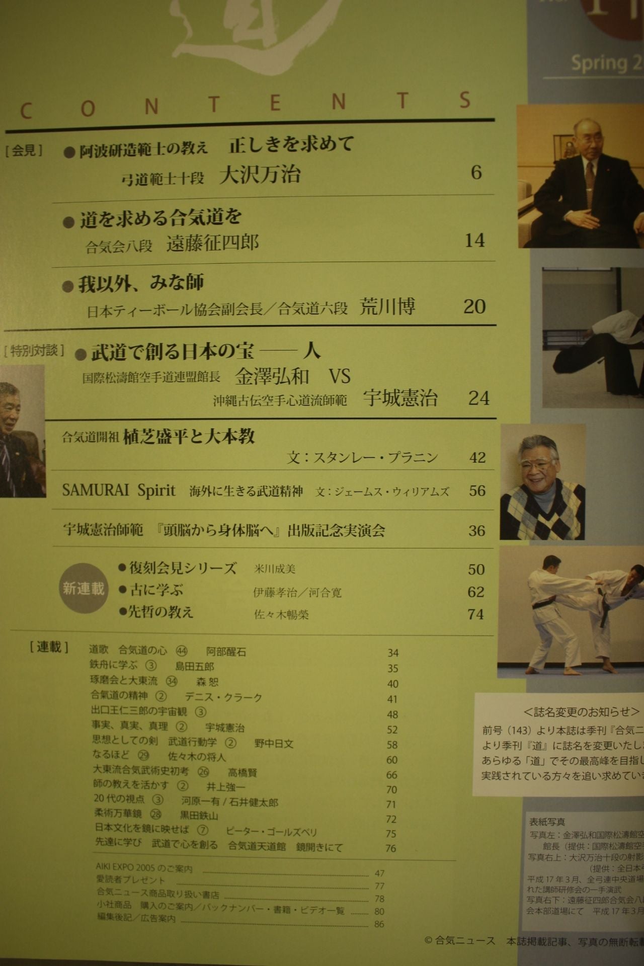 Quarterly Michi (Aiki News) 144
