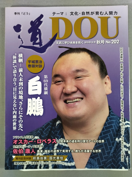 季刊 道202