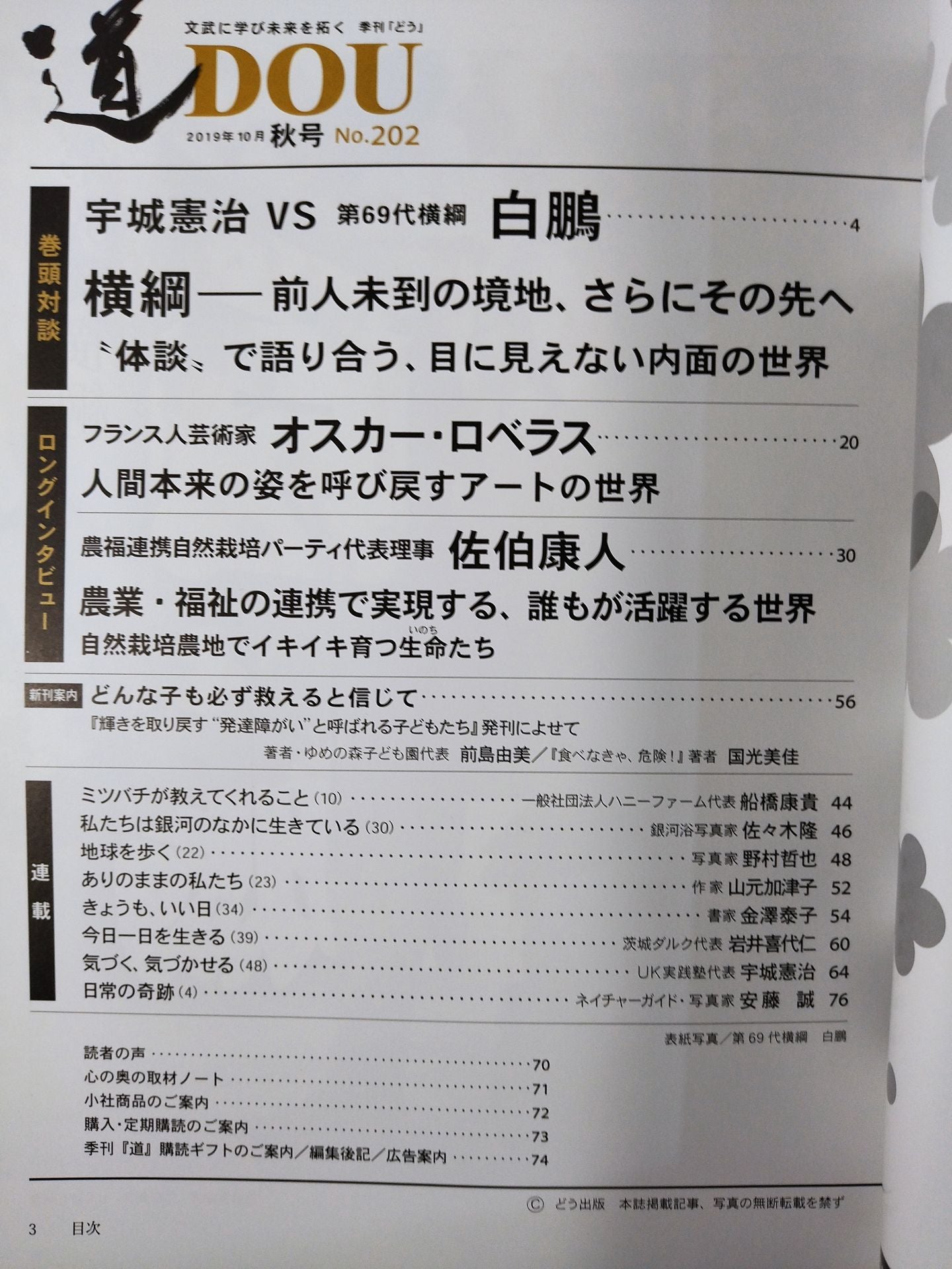 季刊 道202