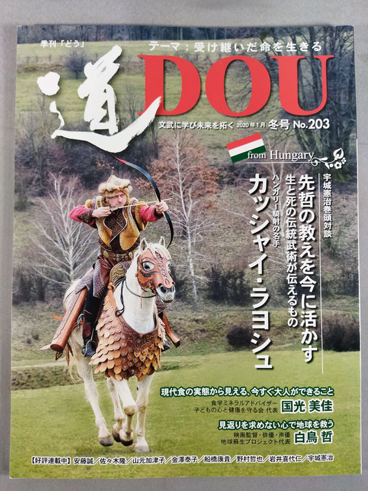 季刊 道203