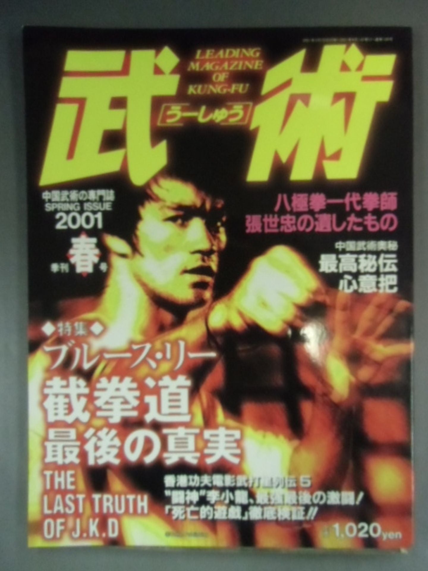武道 – Page 41 – 闘道館