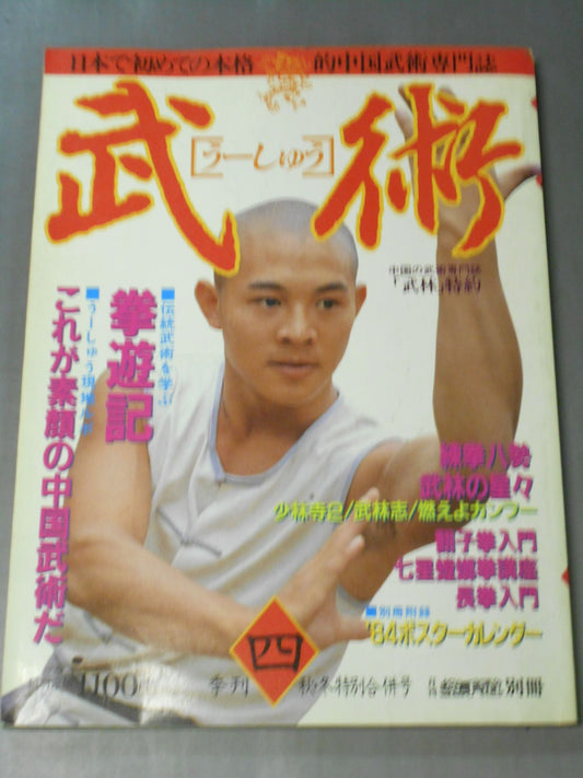 Martial Arts 4