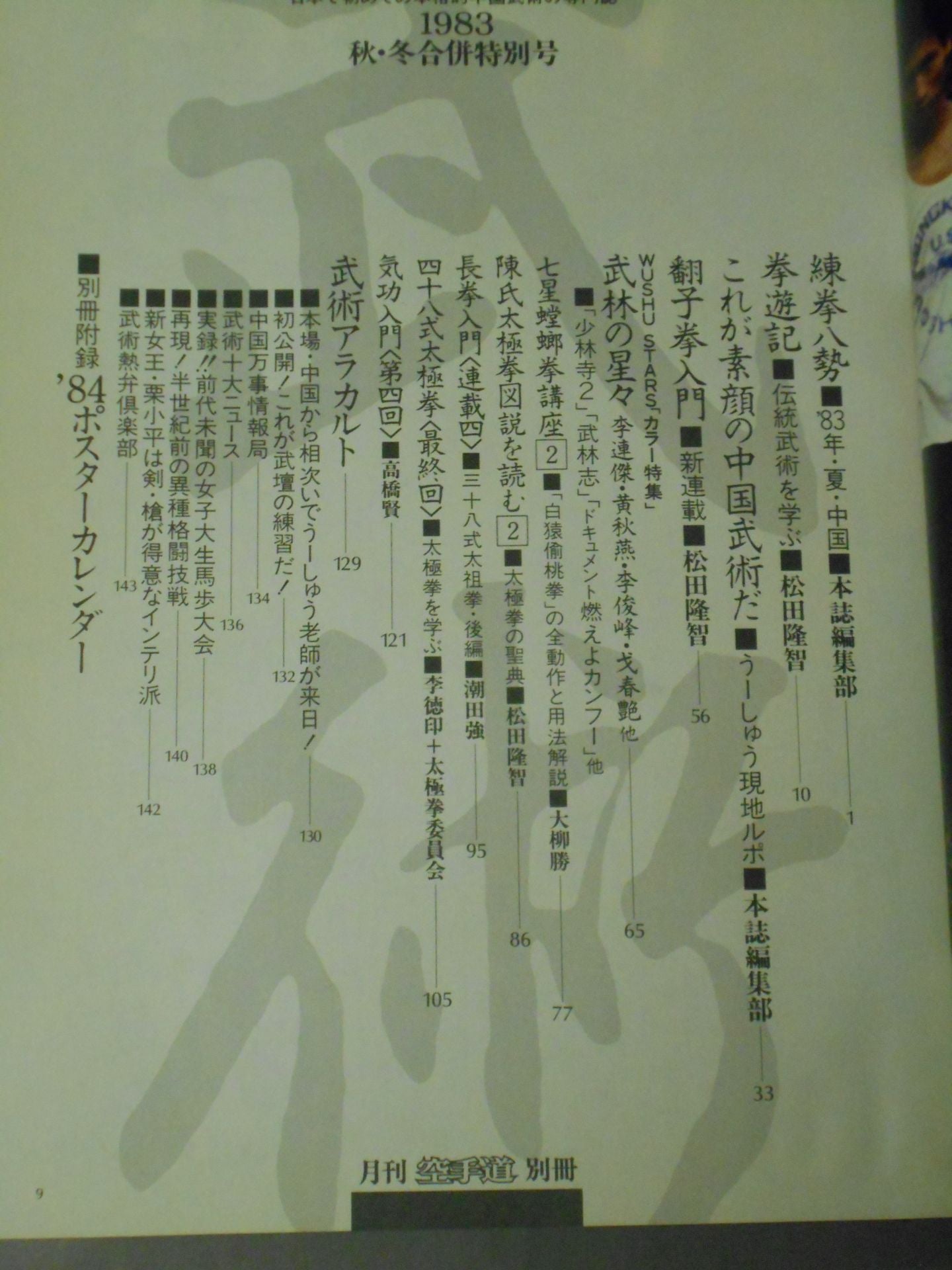 Martial Arts 4