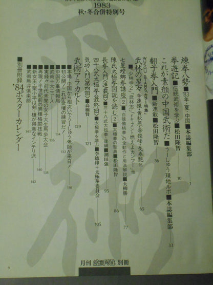 Martial Arts 4