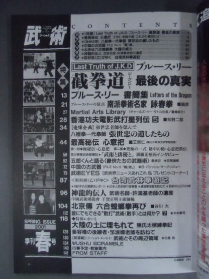 Martial Arts 109
