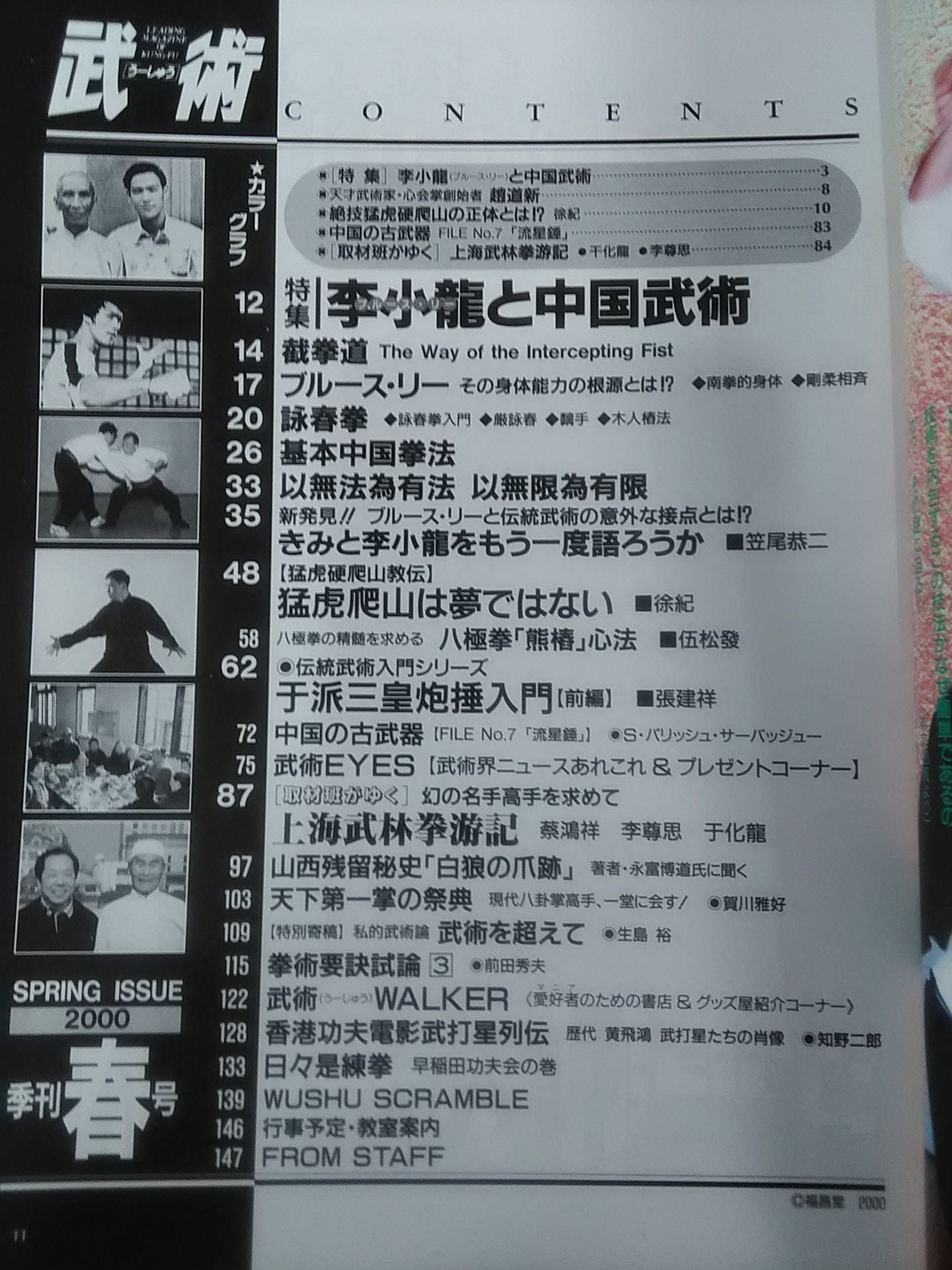 Martial Arts 103