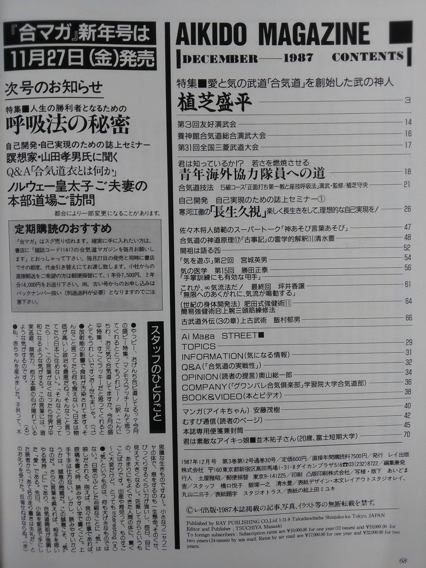 Monthly Aikido Magazine No.30