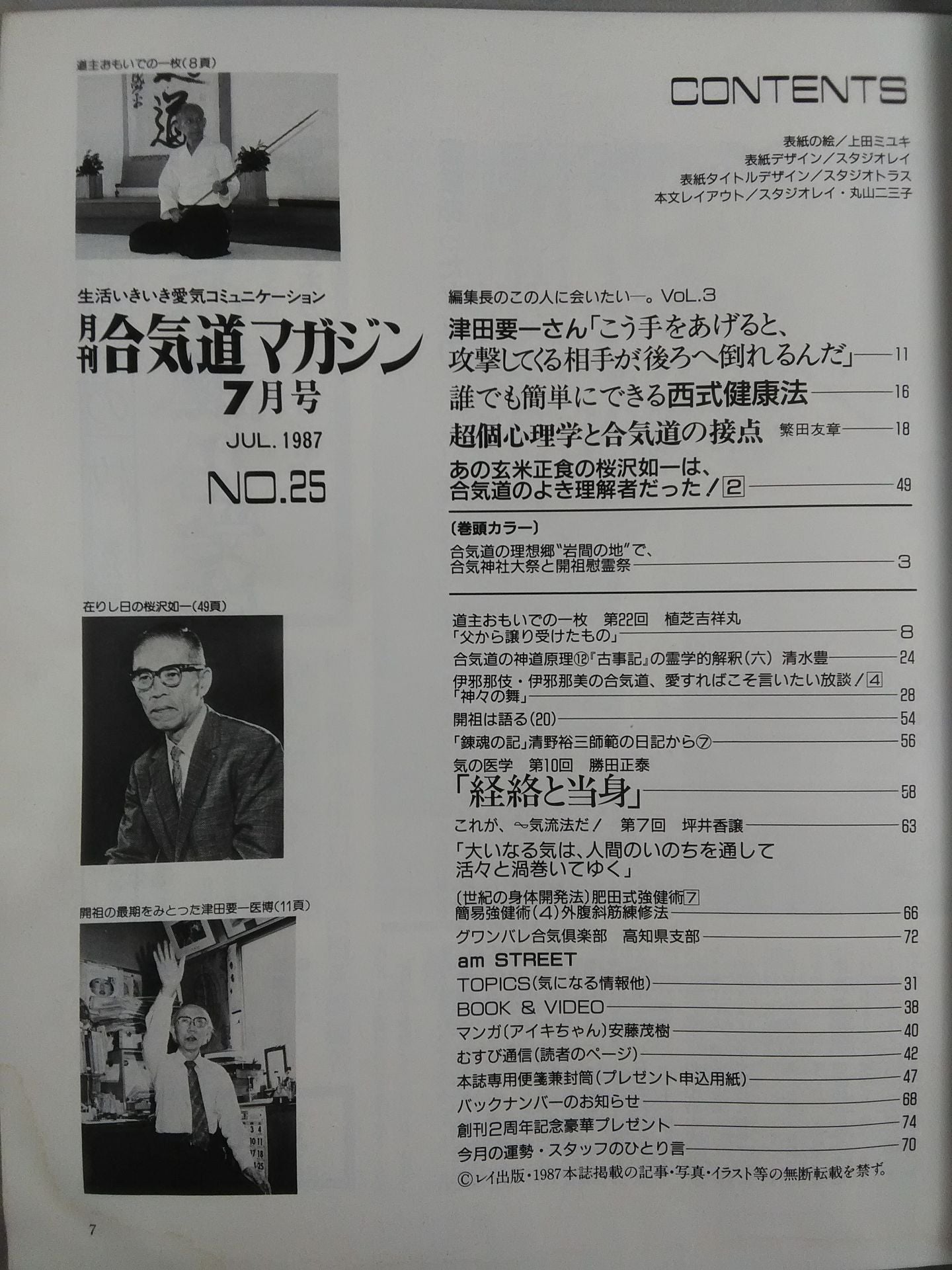 Monthly Aikido Magazine No.25