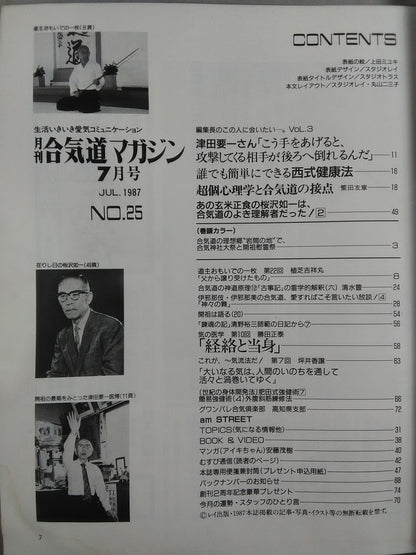 Monthly Aikido Magazine No.25
