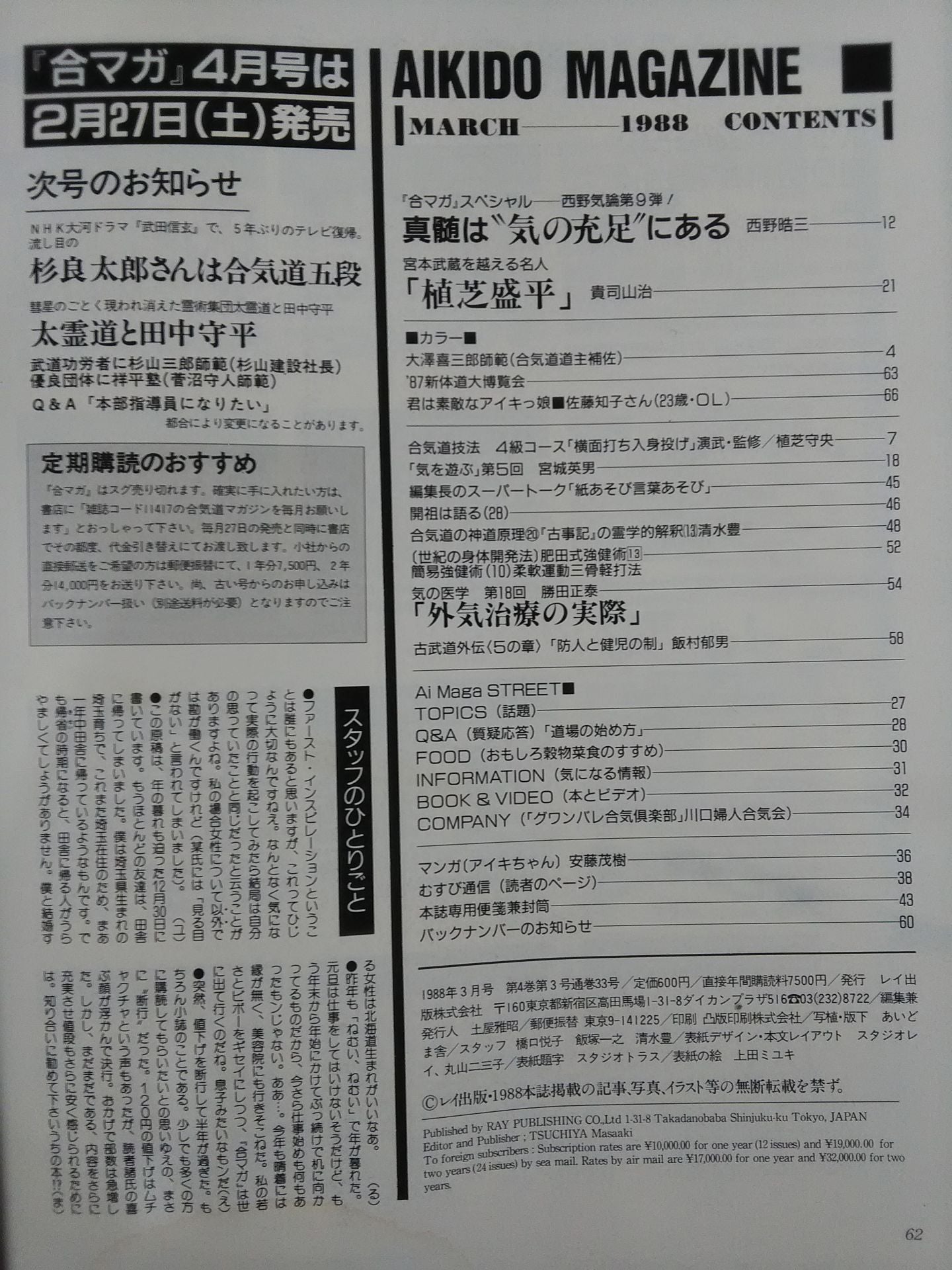 Monthly Aikido Magazine No.33