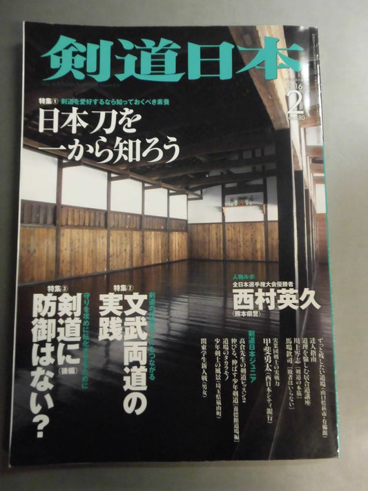 Kendo Japan 480