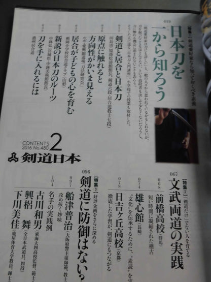 Kendo Japan 480