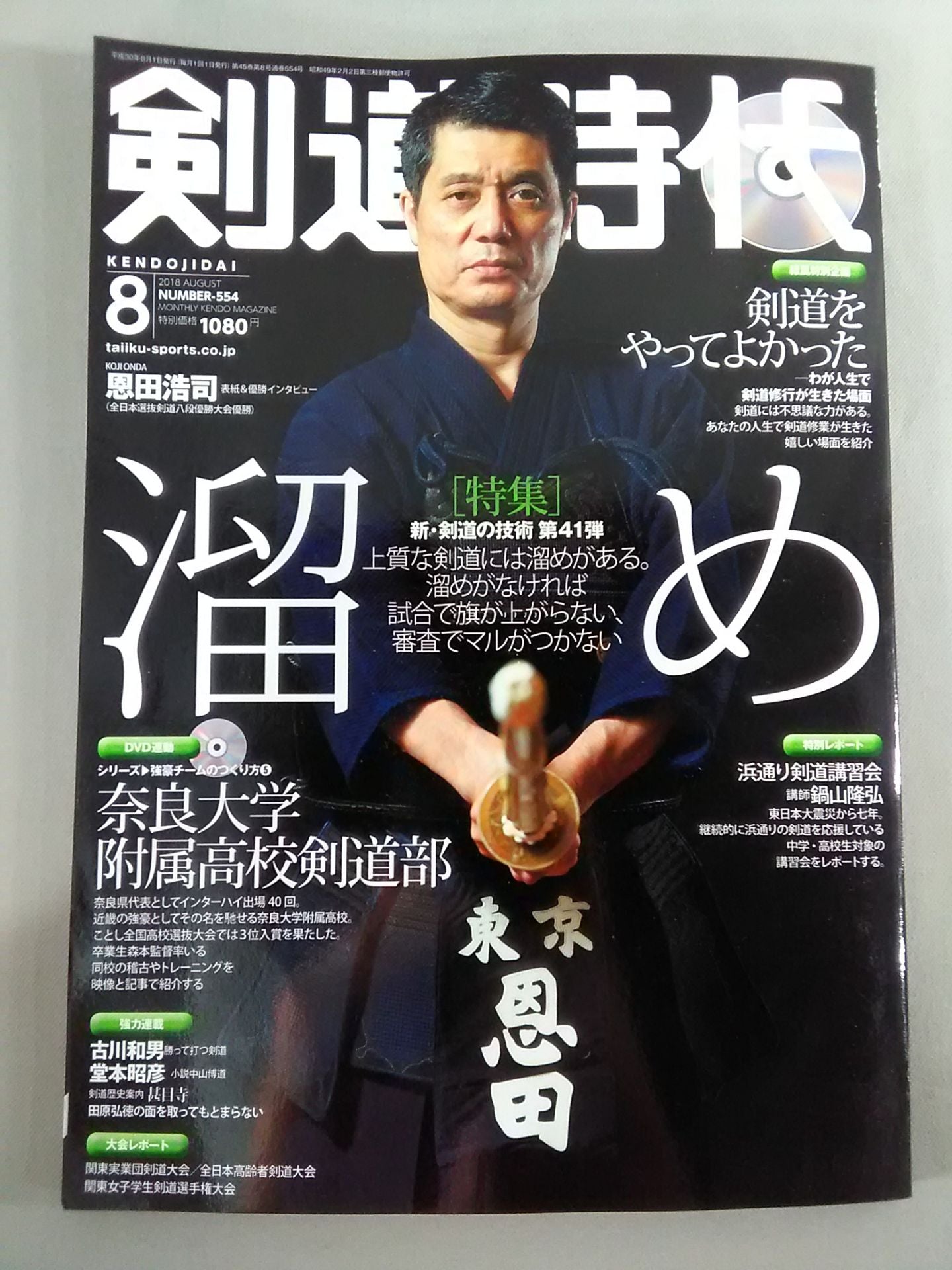 Kendo Jidai No.554