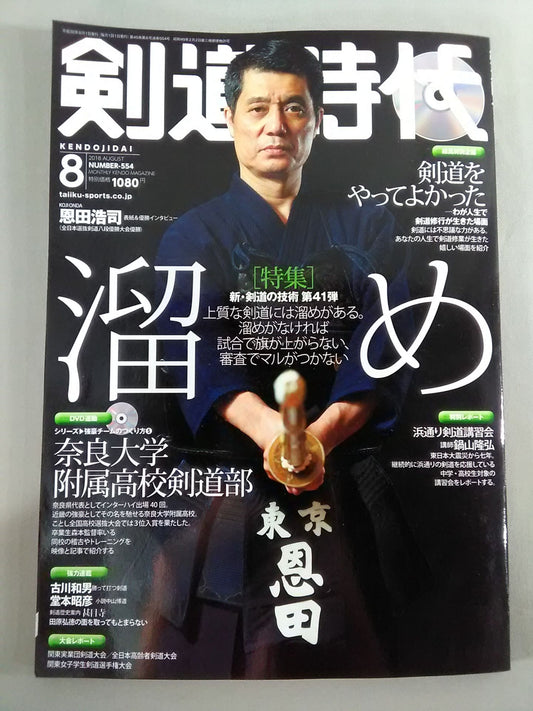 Kendo Jidai No.554