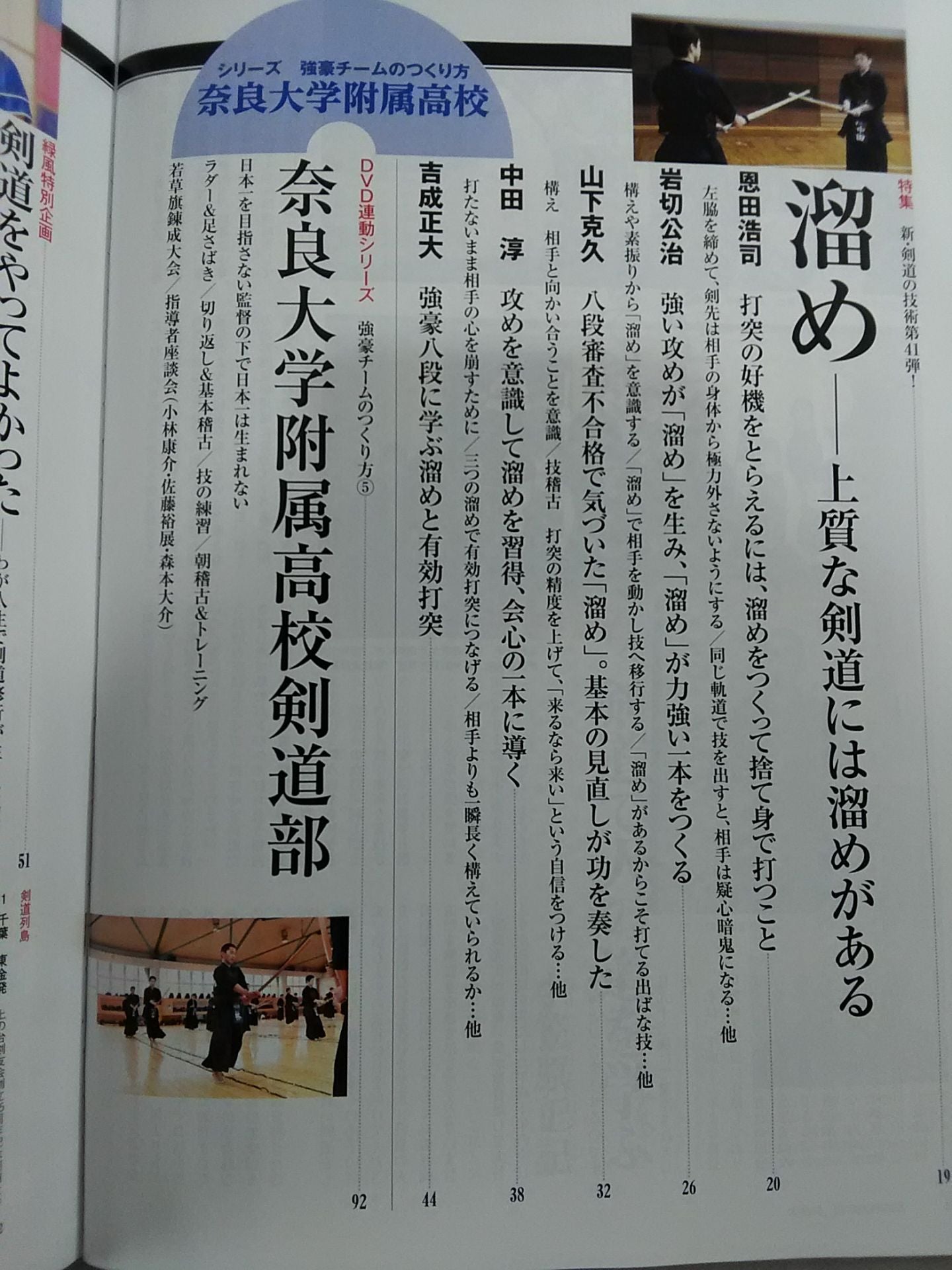 Kendo Jidai No.554