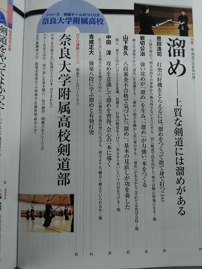Kendo Jidai No.554