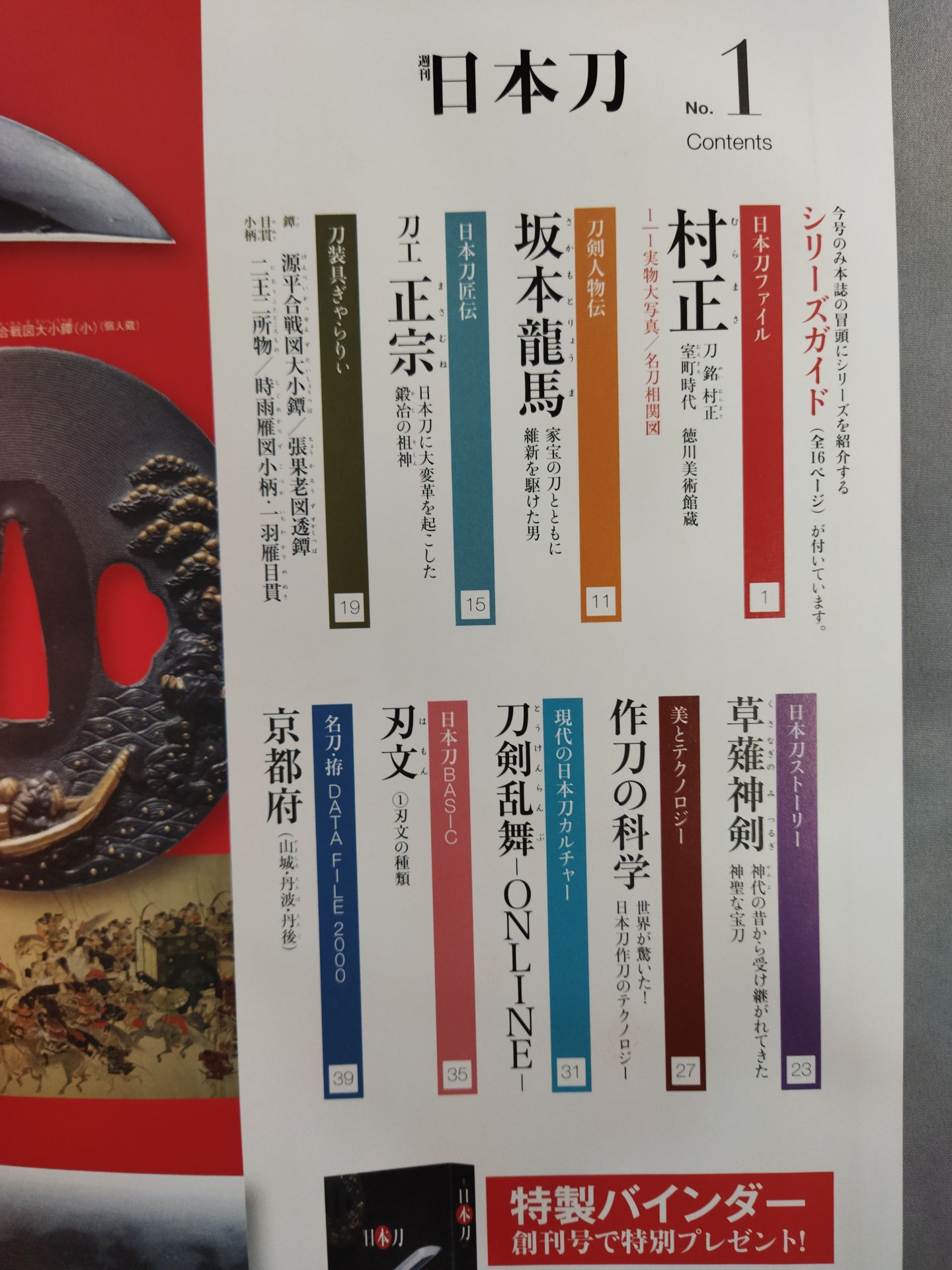 Weekly  Japan Katana First Issue