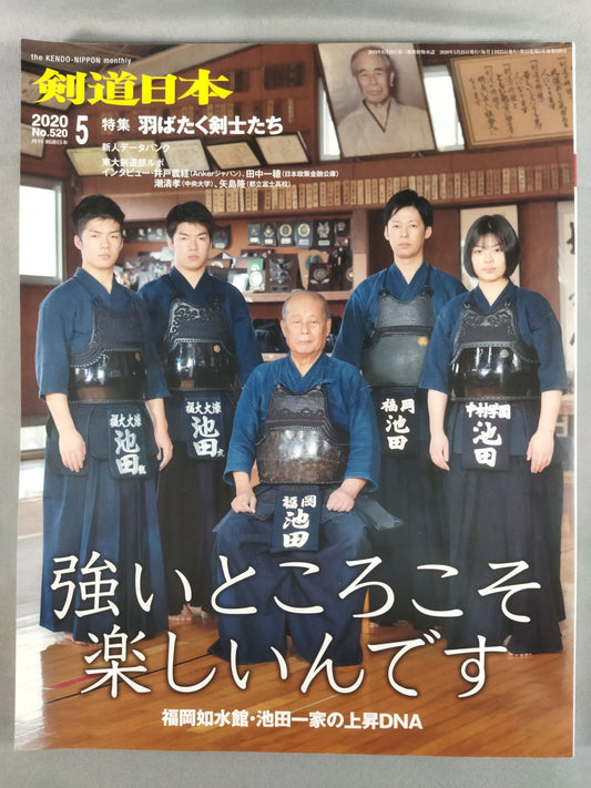 剣道日本520